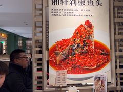-湘轩·土菜研究院(光大店)
