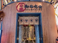 -牛道·和牛九食(市府恒隆广场店)