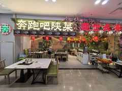 -奔跑吧陕菜·盛世长安(民乐园万达店)