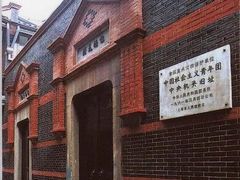 -中国社会主义青年团中央机关旧址纪念馆