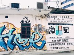 -渔记茶餐厅(渔村店)