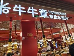 -牛牛章·章鱼水煎肉(光谷世界城店)