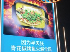 -半天妖烤鱼(印象城店)