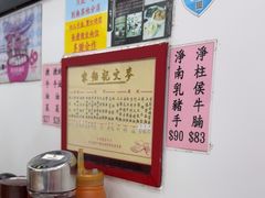 -麦文记面家(佐敦店)