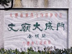 -大理文庙(大理古城)