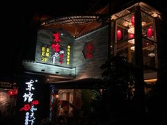 门面-东馆和天下特色餐饮(工农店)