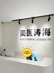 -海涛医疗美容·面部抗衰·注射美鼻