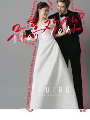 -布丁婚纱摄影工作室