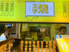 门面-过客(南锣鼓巷店)