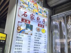 -清真石家包子(大皮院总店)