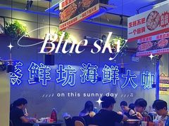 -蒸鲜坊•海鲜大咖•十年老字号(总店)