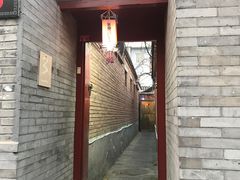 门面-丽江庭院之丽江往事(安定门店)