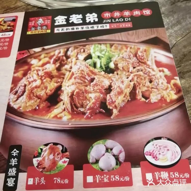 不一样的羊肉体验