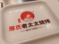 -邢氏老太太烤串(北兴街店)