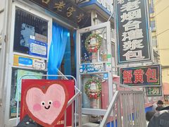 -老烟台灌汤包(南洪街店)