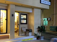 -E SPECIAL COFFEE 别样