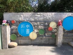 -水善汇都市汗蒸(杨浦区五角场店)