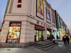 -中国照相馆(王府井店)