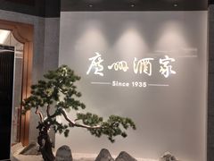 -广州酒家(中华广场店)