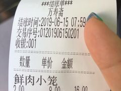 账单-万寿斋(山阴路店)