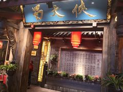 门面-蜀大侠火锅(寰球文化地标·总府店)