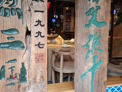 -水煮三国·川鲁江湖菜(香山店)