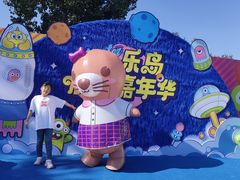 -秦皇岛乐岛海洋王国