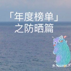 相信天气越来越热，防晒就成了大家最关心的日常护肤啦
