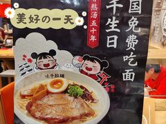 -味千拉面(双井店)