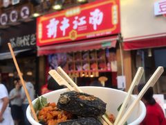 -黑色经典臭豆腐·湖南特产(坡子街店)