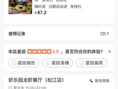 -虾乐园龙虾·夜宵(松江店)