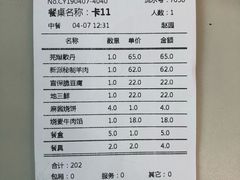 账单-大草原清真饭庄(沙河店)