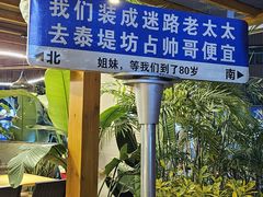 -泰堤坊(淡水体育馆店)