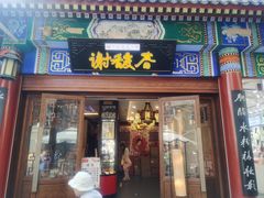 -北京前门大栅栏