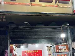 门面-可可面庄(两路店)