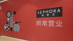 -丝芙兰Sephora