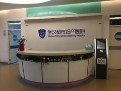 -武汉都市妇产医院-妇科中心