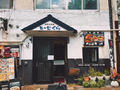 -Isekura