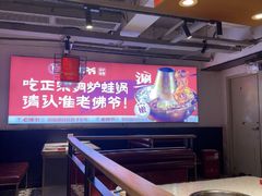 -老佛爷铜炉蛙锅(东门老街店)