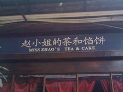 -赵小姐的店(鼓浪屿三友店)