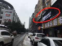 -筱树洞烧烤餐厅(大中路步行街店)