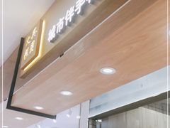 门面-阮大兴糕团(杭州西湖银泰百货店)