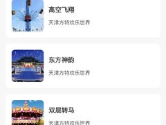 -天津方特欢乐世界