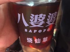 -八婆婆烧仙草(中山路店)