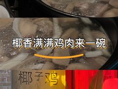 -同仁四季椰子鸡(无锡滨湖万象汇店)