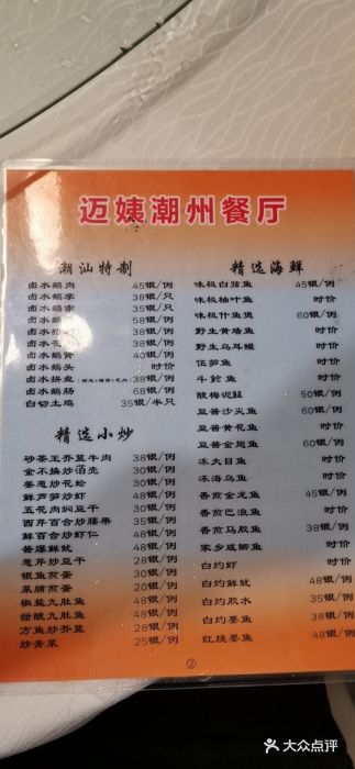迈姨·潮州菜(麓湖公园店)菜单图片