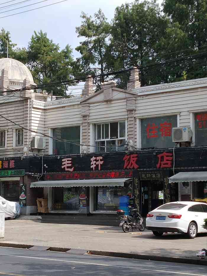 毛轩饭店(包头南路店"这家店开在杨浦区的包头南路上,已有些年头.