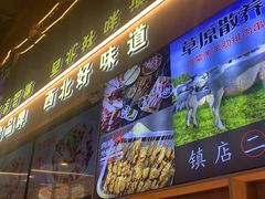-叁宝烤肉• 西安烧烤(凤城十二路店)