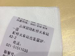 -吉祥馄饨(虹桥火车站店)