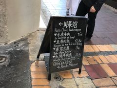 -熊猫川菜馆 panda chine